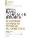 私たちは「こうありたい」を追求し続ける（インタビュー）（ダイヤモンド社） [電子書籍]