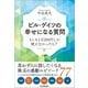 ビル・ゲイツの幸せになる質問 もしも1日200円しか使えなかったら？（日本実業出版社） [電子書籍]
