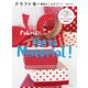 クラフト布で雑貨＆こものづくり（誠文堂新光社） [電子書籍]
