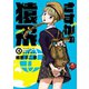 さすがの猿飛G 4 【完】（ヒーローズコミックス）（ヒーローズ） [電子書籍]