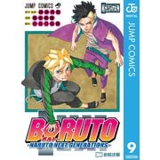 BORUTO-ボルト- -NARUTO NEXT GENERATIONS- 9（集英社） [電子書籍]