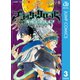 ブラッククローバー外伝 カルテットナイツ 3（集英社） [電子書籍]