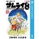 サムライ8 八丸伝 1（集英社） [電子書籍]