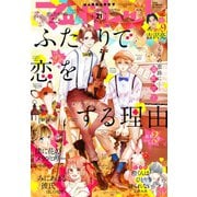 マーガレット 2019年21号（集英社） [電子書籍]