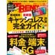 日経トレンディ 2019年11月号（日経BP社） [電子書籍]