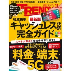 ヨドバシ Com 日経トレンディ 19年11月号 日経bp社 電子書籍 通販 全品無料配達