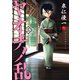 ヤオチノ乱（3）（講談社） [電子書籍]
