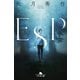 ESP（幻冬舎） [電子書籍]