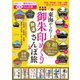 東海から行く！御朱印めぐり開運さんぽ旅（ぴあ） [電子書籍]