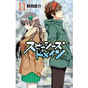 スピーシーズドメイン 11（秋田書店） [電子書籍]