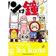 ベルリンは鐘 7（秋田書店） [電子書籍]