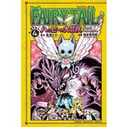 FAIRY TAIL ハッピーの大冒険（4）（講談社） [電子書籍]