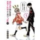 ポンコツ風紀委員とスカート丈が不適切なJKの話（1）（講談社） [電子書籍]