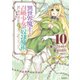 異世界魔王と召喚少女の奴隷魔術（10）（講談社） [電子書籍]
