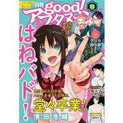 good！アフタヌーン 2019年11号 （2019年10月7日発売）（講談社） [電子書籍]