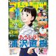 週刊ビッグコミックスピリッツ 2019年45号（2019年10月7日発売）（小学館） [電子書籍]