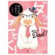 ダッドのごとく！【電子限定特典付】（祥伝社） [電子書籍]