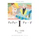 チャチャ・チャー子 1（イースト･プレス） [電子書籍]