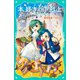 【TOジュニア文庫】本好きの下剋上 第一部 兵士の娘2（TOブックス） [電子書籍]