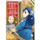 本好きの下剋上～司書になるためには手段を選んでいられません～第二部 「本のためなら巫女になる！2」（TOブックス） [電子書籍]