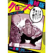 クローズ海賊版 #クローズで遊んでみた（秋田書店） [電子書籍]