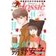 Love Jossie Vol.49（白泉社） [電子書籍]