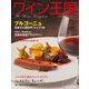 ワイン王国 2019年11月号（ワイン王国） [電子書籍]