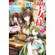お弁当売りは聖女様！ 2 ～異世界娘のあったかレシピ～（KADOKAWA） [電子書籍]