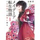 メイデーア転生物語 1 この世界で一番悪い魔女（KADOKAWA） [電子書籍]