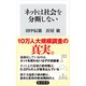 ネットは社会を分断しない（KADOKAWA） [電子書籍]