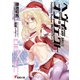 ヘヴィーオブジェクト 純白カウントダウン（KADOKAWA） [電子書籍]