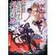 とある魔術の禁書目録外伝 とある科学の超電磁砲（15）（KADOKAWA） [電子書籍]