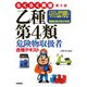 らくらく突破 第3版 乙種第4類危険物取扱者 合格テキスト（技術評論社） [電子書籍]