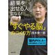 結果を出せる人になる！「すぐやる脳」のつくり方（河出書房新社） [電子書籍]