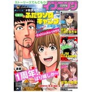 イブニング 2019年21号 （2019年10月8日発売）（講談社） [電子書籍]