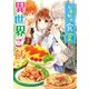 しあわせ食堂の異世界ご飯5（スターツ出版） [電子書籍]