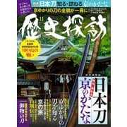月刊ホビージャパン2019年11月号増刊 歴史探訪vol.7（ホビージャパン） [電子書籍]