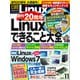 日経Linux（リナックス） 2019年11月号（日経BP社） [電子書籍]