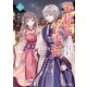 茉莉花官吏伝 七 恋と嫉妬は虎よりも猛し（KADOKAWA） [電子書籍]