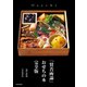 「賛否両論」 おせちの本 完全版（KADOKAWA） [電子書籍]