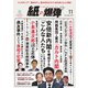 紙の爆弾 2019年11月号（鹿砦社デジタル） [電子書籍]