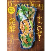 Discover Japan（ディスカバージャパン） 2019年11月号（ディスカバー・ジャパン） [電子書籍]