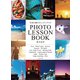 写真の撮り方レッスンブック（玄光社） [電子書籍]