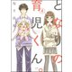 となりの育児くん。（分冊版） 【第4話】（ぶんか社） [電子書籍]