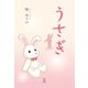 うさぎ（東洋出版） [電子書籍]