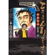 こううんりゅうすい〈徐福〉 7（サード・ライン） [電子書籍]