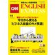 （音声DL付き）CNN ENGLISH EXPRESS 2019年11月号（朝日出版社） [電子書籍]