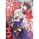 天才王子の赤字国家再生術5 ～そうだ、売国しよう～（SBクリエイティブ） [電子書籍]