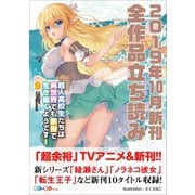 GA文庫＆GAノベル2019年10月の新刊 全作品立読み（合本版）（SBクリエイティブ） [電子書籍]