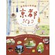 ことりっぷマガジン特別編集 京都だより（昭文社） [電子書籍]
